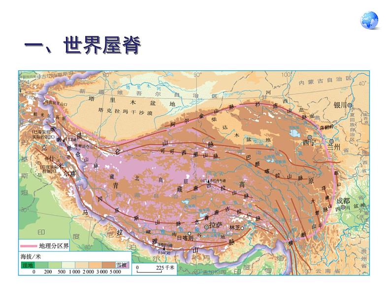 商务星球版八下地理 9.1青藏地区 区域特征 课件第6页