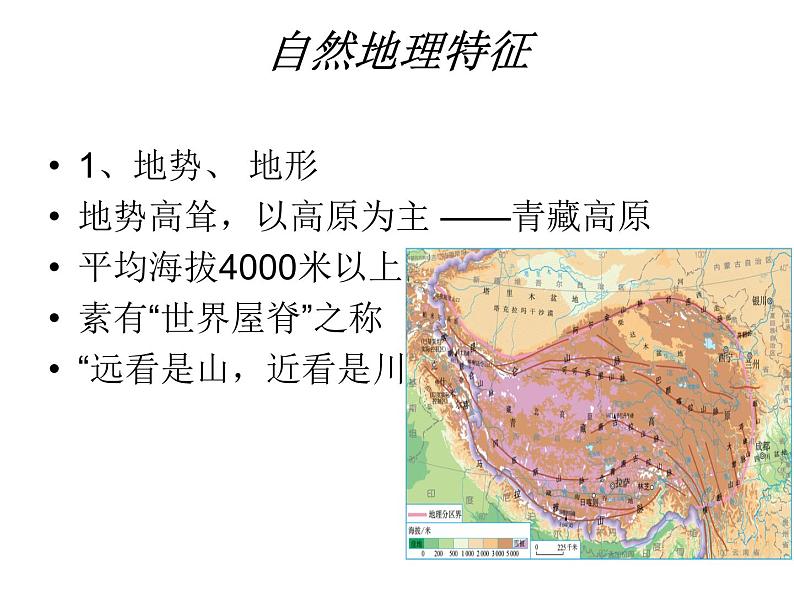 商务星球版八下地理 9.1青藏地区 区域特征 课件第8页