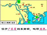 商务星球版八下地理 7.3珠江三角洲和香港 澳门特别行政区 课件