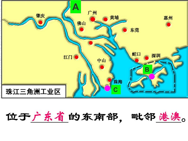 商务星球版八下地理 7.3珠江三角洲和香港 澳门特别行政区 课件第4页