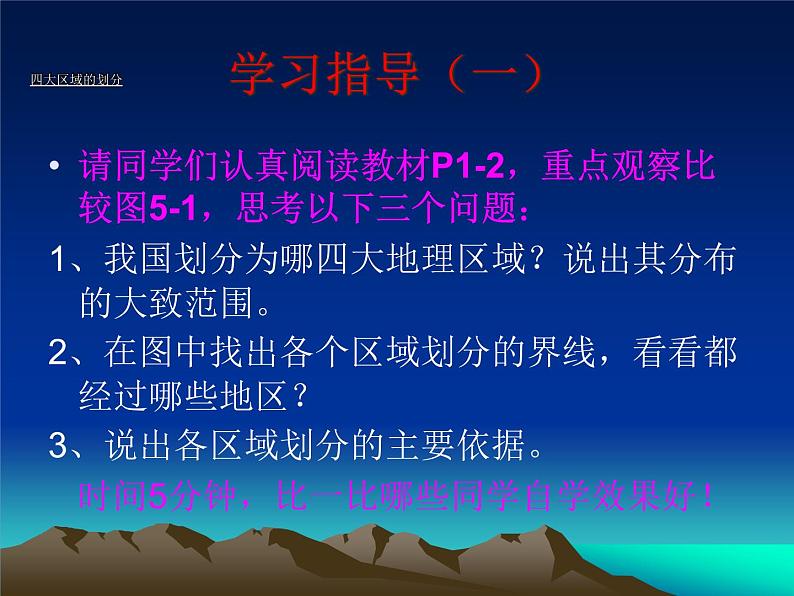 商务星球版八下地理 5中国四大地理区域划分 课件03