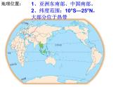 粤教版七年级下册地理 7.2东南亚 课件