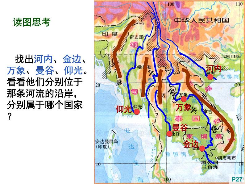 粤教版七年级下册地理 7.2东南亚 课件05