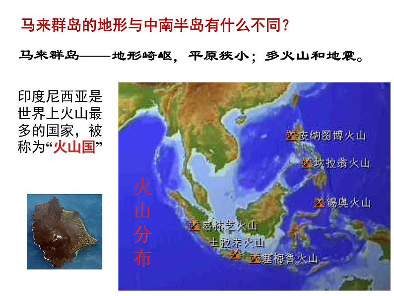 粤教版七年级下册地理 7.2东南亚 课件07