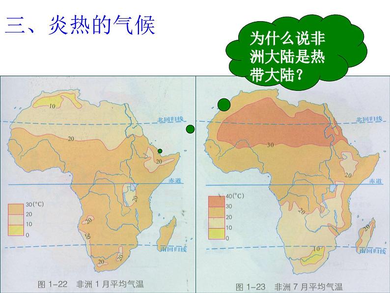 粤教版七年级下册地理 10.1非洲概述 课件08