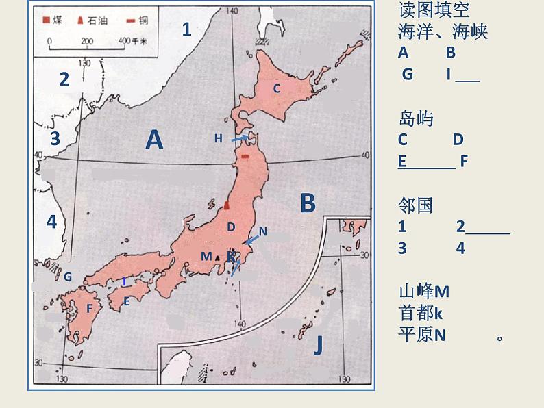 粤教版七年级下册地理 7.5日本 课件第1页