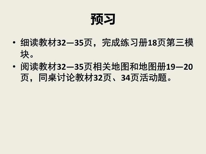 粤教版七年级下册地理 7.5日本 课件第4页