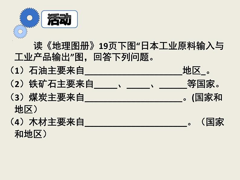 粤教版七年级下册地理 7.5日本 课件第6页