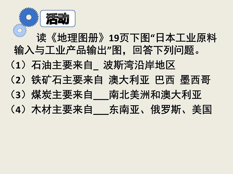 粤教版七年级下册地理 7.5日本 课件第7页