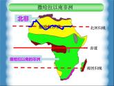 粤教版七年级下册地理 10.2撒哈拉以南非洲 课件