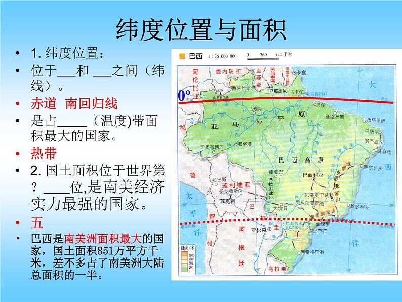 粤教版七年级下册地理 9.3巴西 课件06