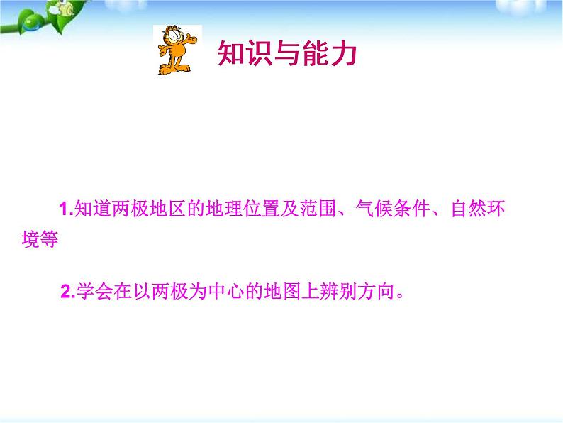 粤教版七年级下册地理 11极地地区 课件第4页