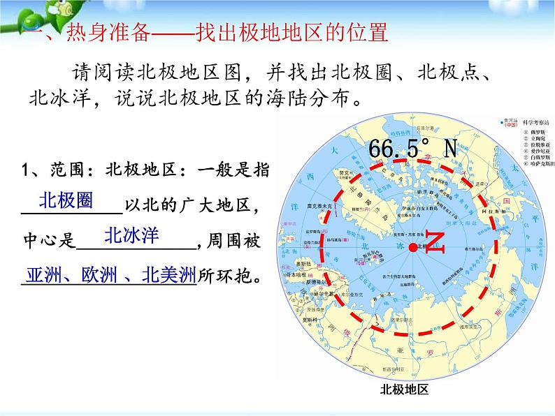 粤教版七年级下册地理 11极地地区 课件第5页