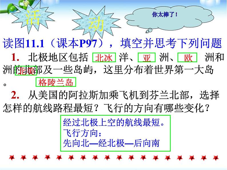 粤教版七年级下册地理 11极地地区 课件第7页