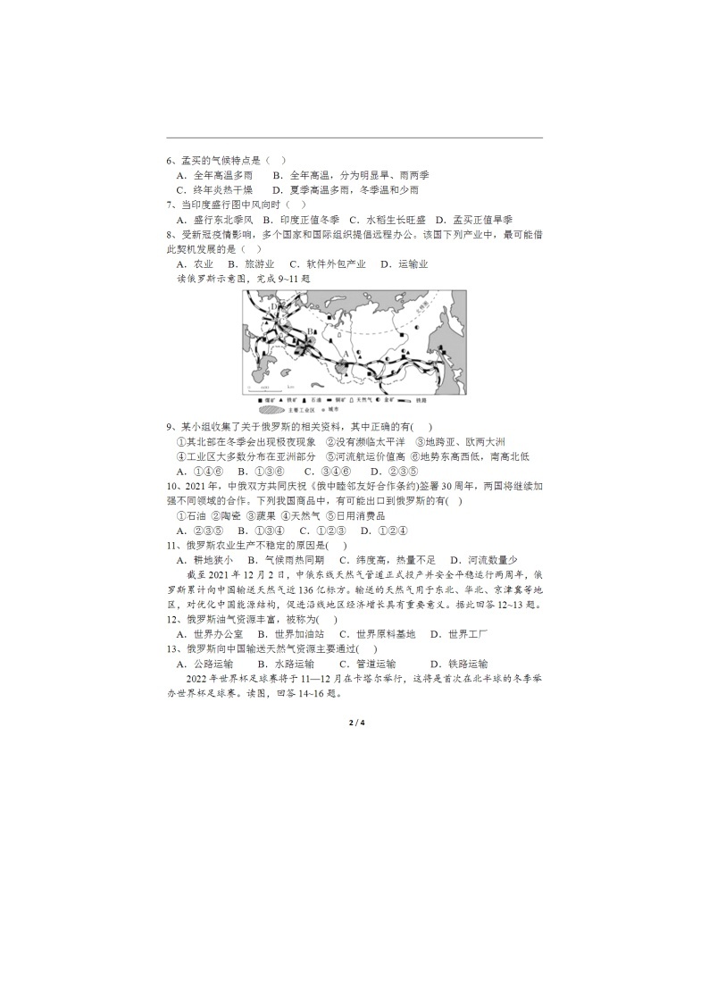 江苏省盐城市景山中学2021-2022学年七年级下学期期中地理试卷（无答案）02