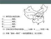 粤教版八年级下册地理 6.1北方地区 课件