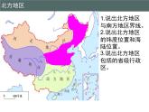 粤教版八年级下册地理 6.1北方地区 课件