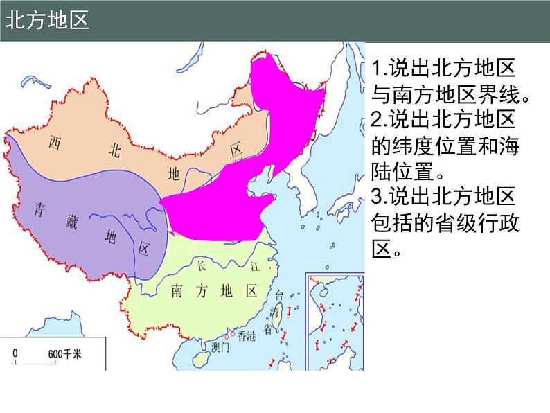 粤教版八年级下册地理 6.1北方地区 课件04