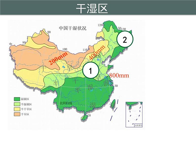 粤教版八年级下册地理 6.1北方地区 课件08