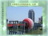 粤教版八年级下册地理 5.2重要的地理分界线 课件