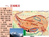 粤教版八年级下册地理 6.4青藏地区  课件