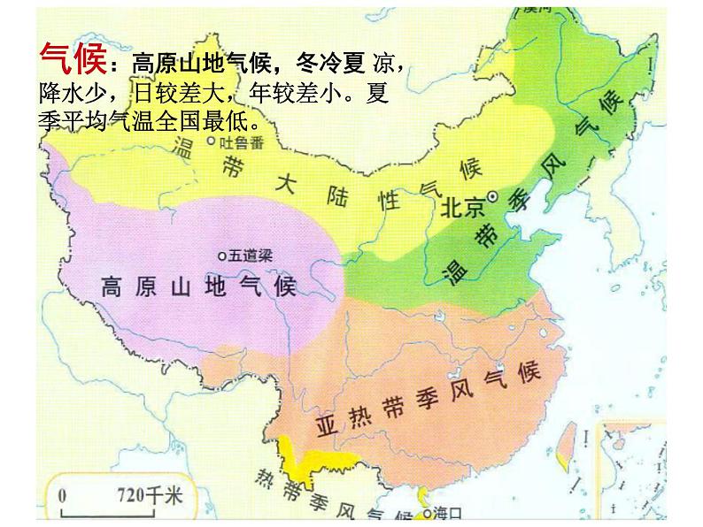 粤教版八年级下册地理 6.4青藏地区  课件第4页