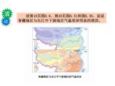 粤教版八年级下册地理 6.4青藏地区  课件