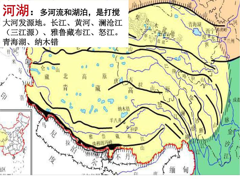 粤教版八年级下册地理 6.4青藏地区  课件第6页