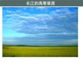 粤教版八年级下册地理 7.2长江流域  课件