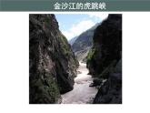 粵教版八年級下冊地理 7.2長江流域  課件