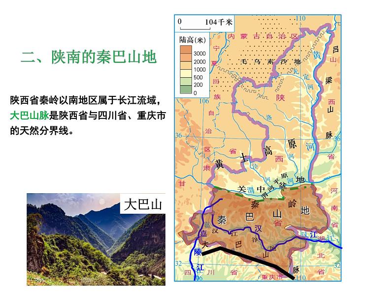 粤教版八年级下册地理 7.5陕西省 课件第8页