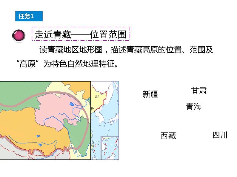 粤教版八年级下册地理 6.4青藏地区 课件第3页