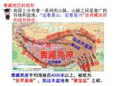 粤教版八年级下册地理 6.4青藏地区 课件