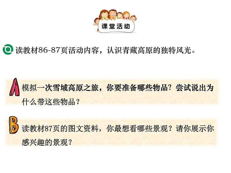 粤教版八年级下册地理 6.4青藏地区 课件第8页