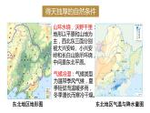 粤教版八年级下册地理 7.1东北地区  课件