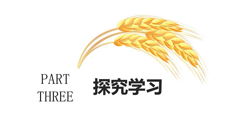 粤教版八年级下册地理 7.1东北地区  课件第7页