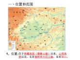 粤教版八年级下册地理 7.3四川盆地 课件