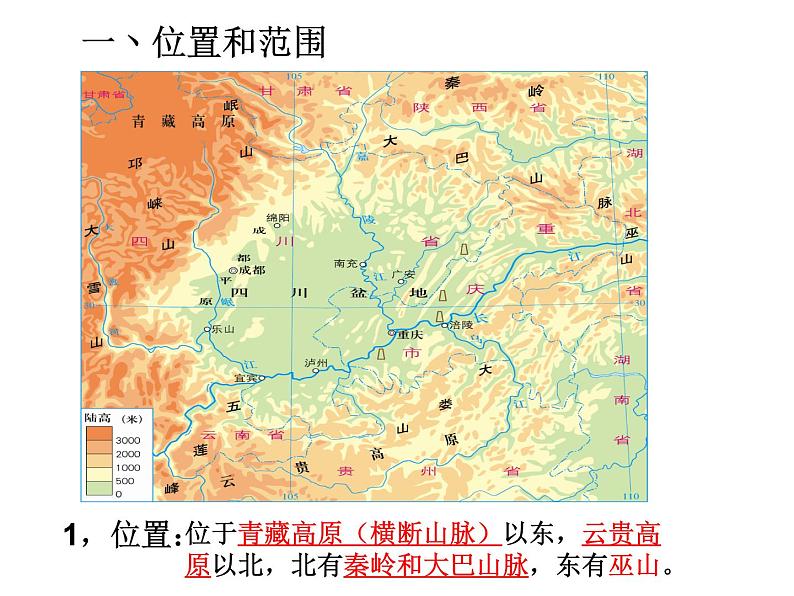 粤教版八年级下册地理 7.3四川盆地 课件02