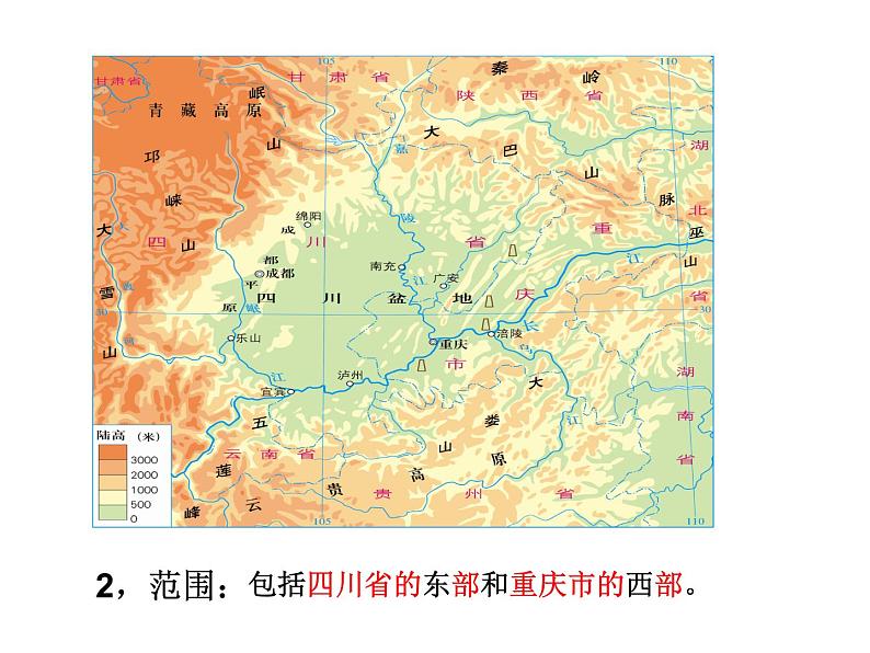 粤教版八年级下册地理 7.3四川盆地 课件03