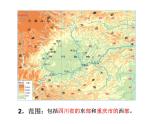 粤教版八年级下册地理 7.3四川盆地 课件