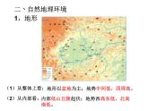 粤教版八年级下册地理 7.3四川盆地 课件