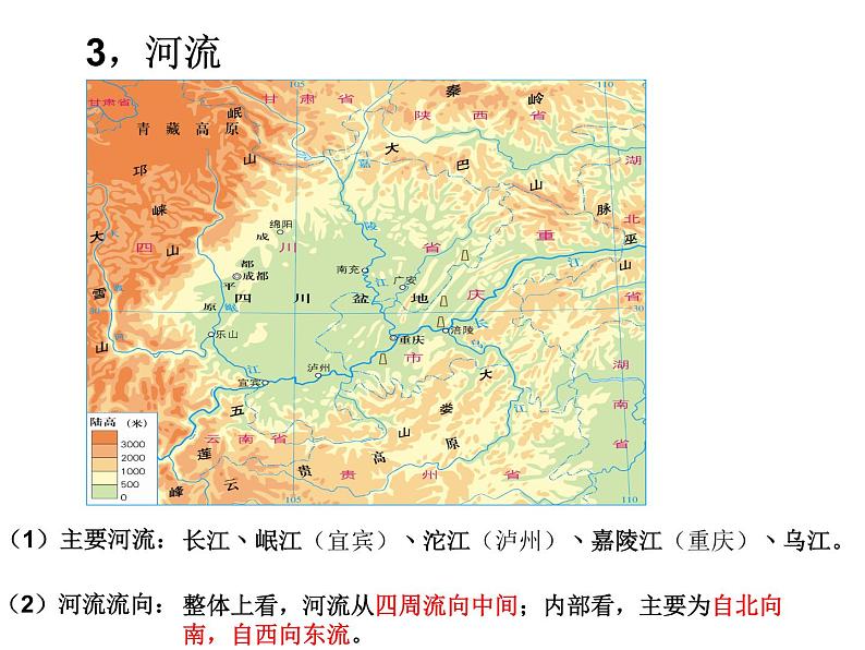 粤教版八年级下册地理 7.3四川盆地 课件06