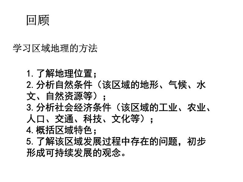 粤教版八年级下册地理 7.2长江流域 课件第3页