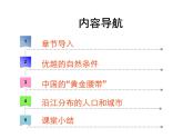粵教版八年級下冊地理 7.2長江流域 課件