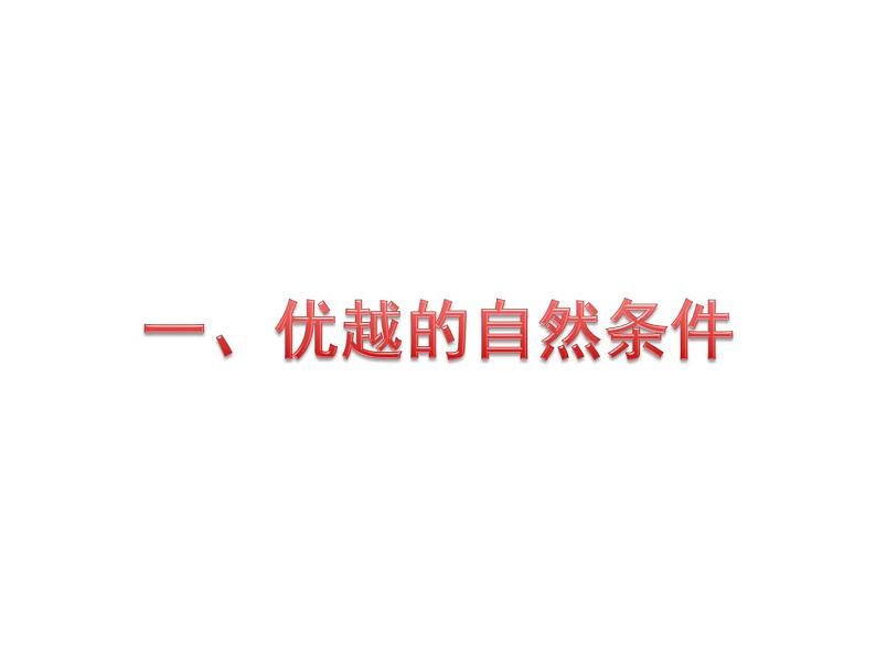 粤教版八年级下册地理 7.2长江流域 课件第6页