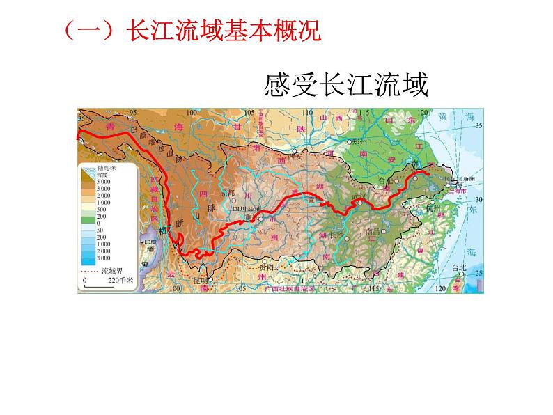 粤教版八年级下册地理 7.2长江流域 课件第7页