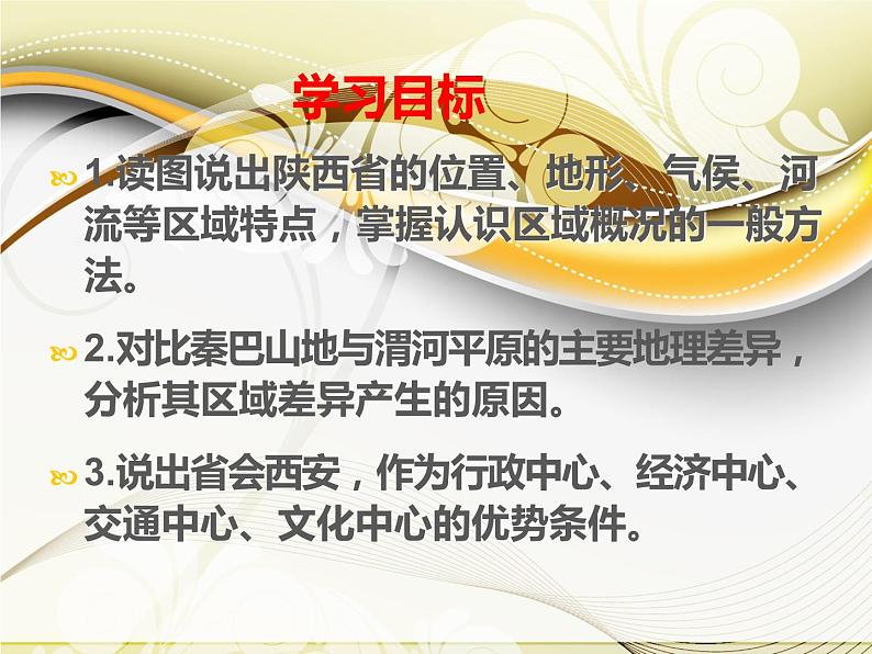 粤教版八年级下册地理 7.5陕西省 课件03