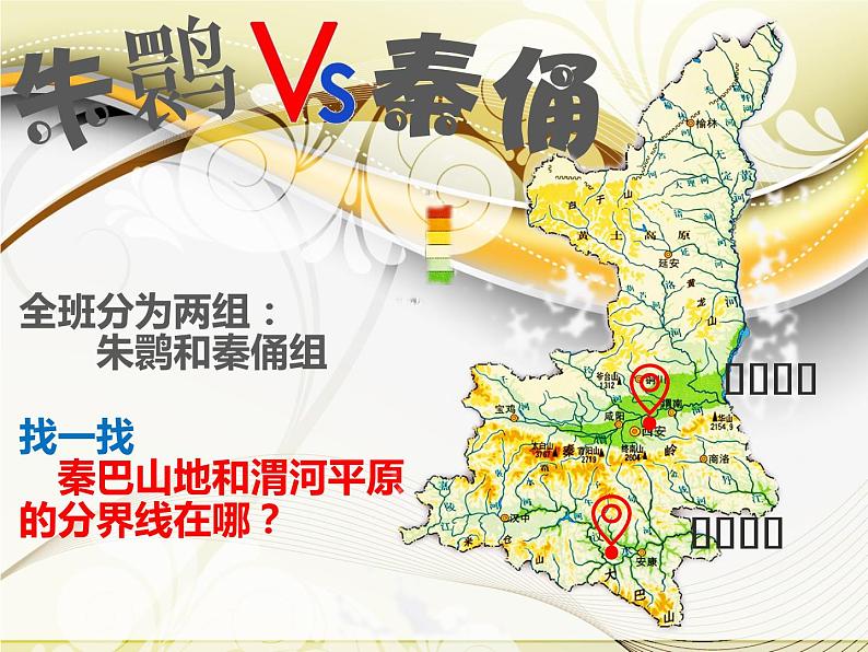 粤教版八年级下册地理 7.5陕西省 课件08