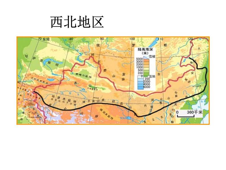 粤教版八年级下册地理 6.3西北地区 课件第1页