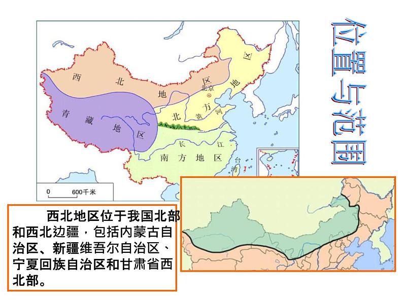 粤教版八年级下册地理 6.3西北地区 课件第2页